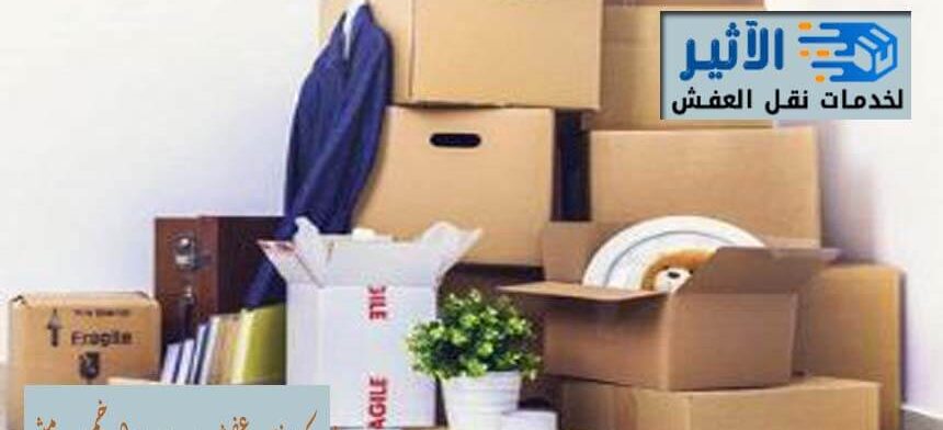 شركة نقل عفش من جدة الي خميس مشيط