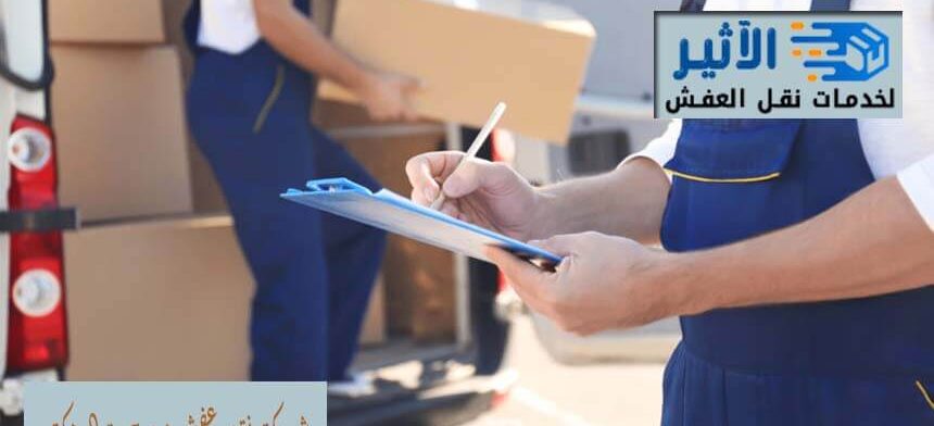 شركة نقل عفش من جدة الي مكة