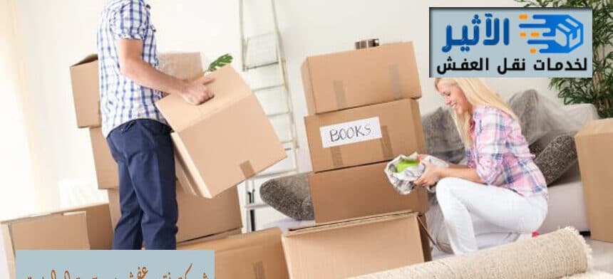 شركة نقل عفش من جدة الي الباحة