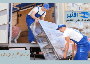 شركة نقل عفش حي مشرفة بجدة